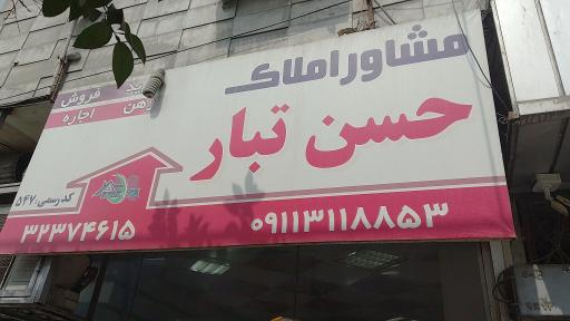 عکس املاک حسن تبار