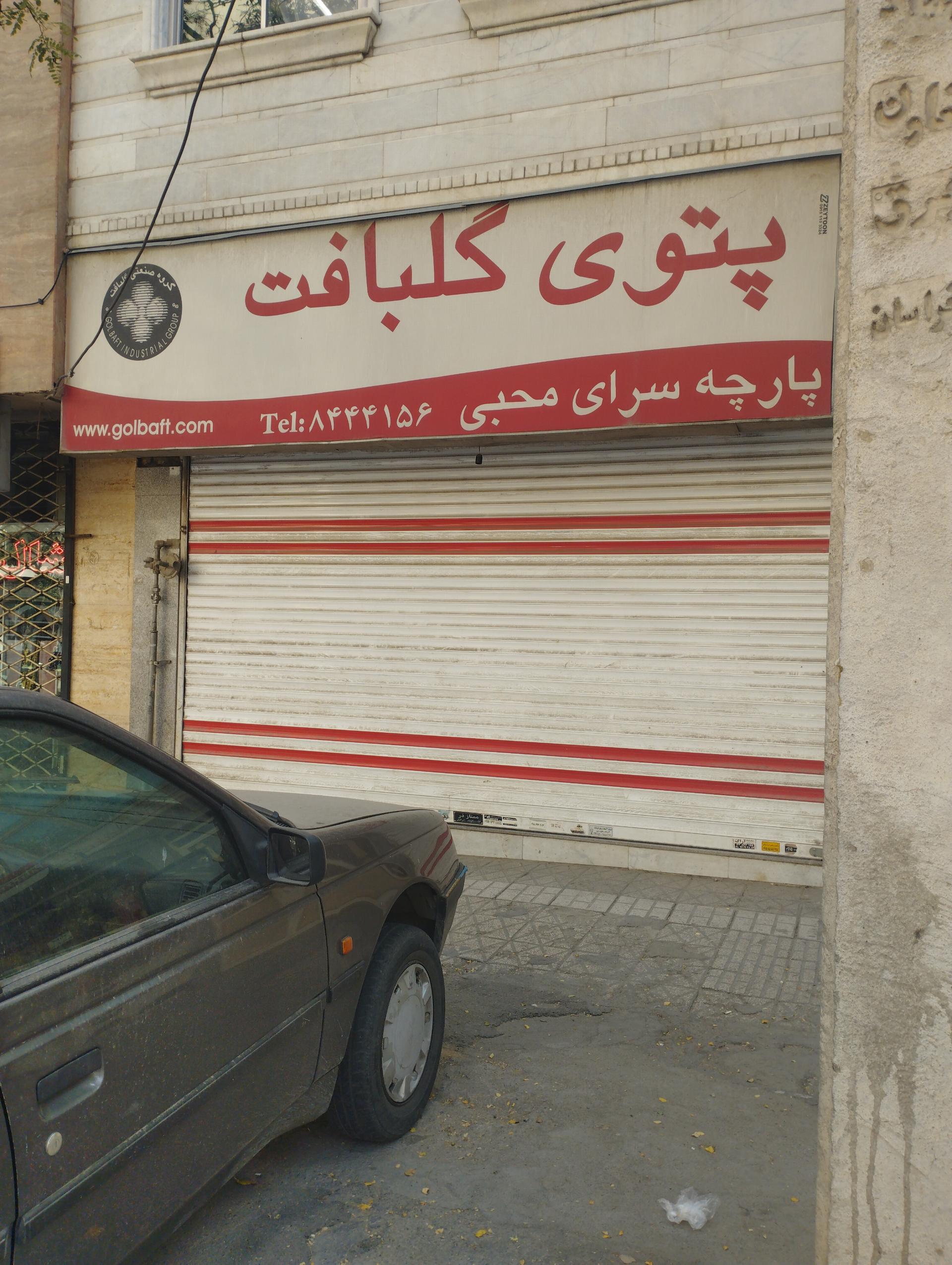 عکس پارچه سرا محبی
