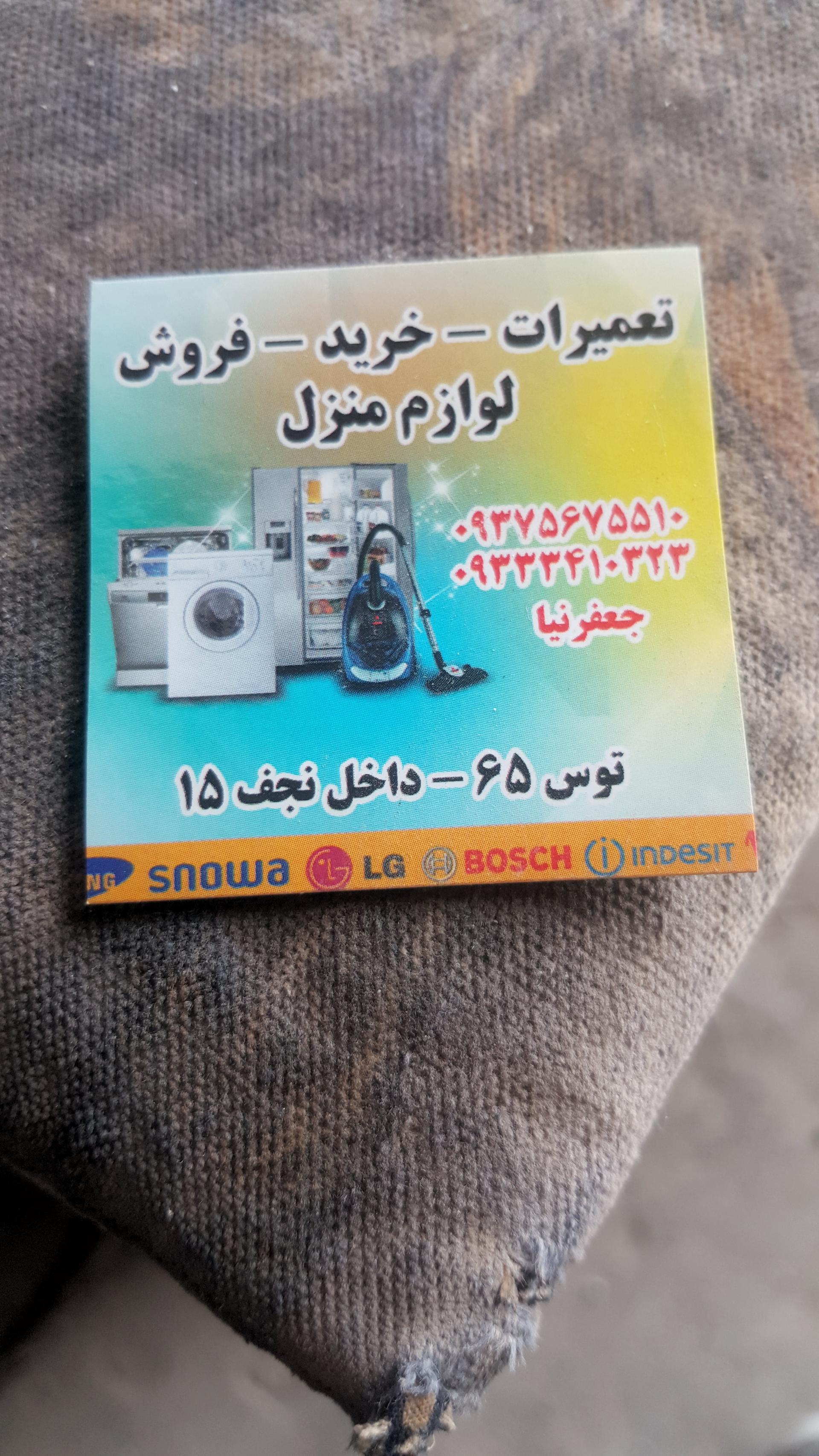 عکس خدمات فنی جعفرنیا