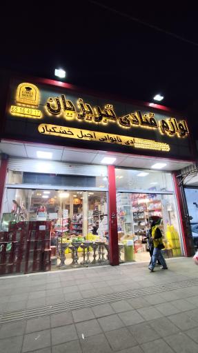 عکس لوازم قنادی تبریزیان