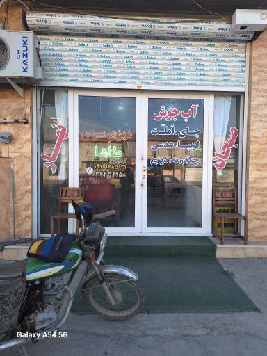 عکس دیزی سرای طاها