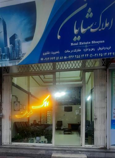 عکس سایت مسکن شایان