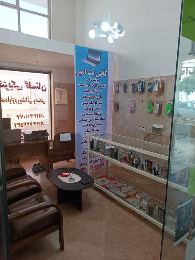 عکس کافی نت و لوازم جانبی امیر