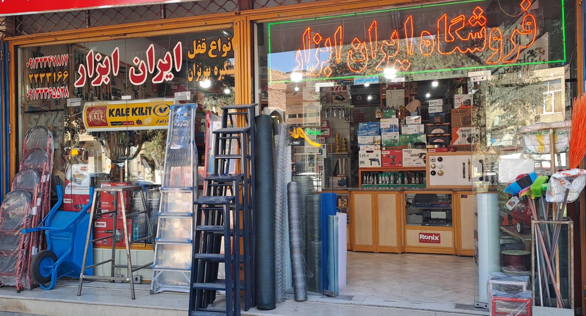 عکس فروشگاه ایران ابزار