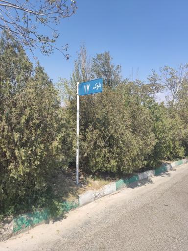 عکس بلوک 17 وادی‌ رحمت