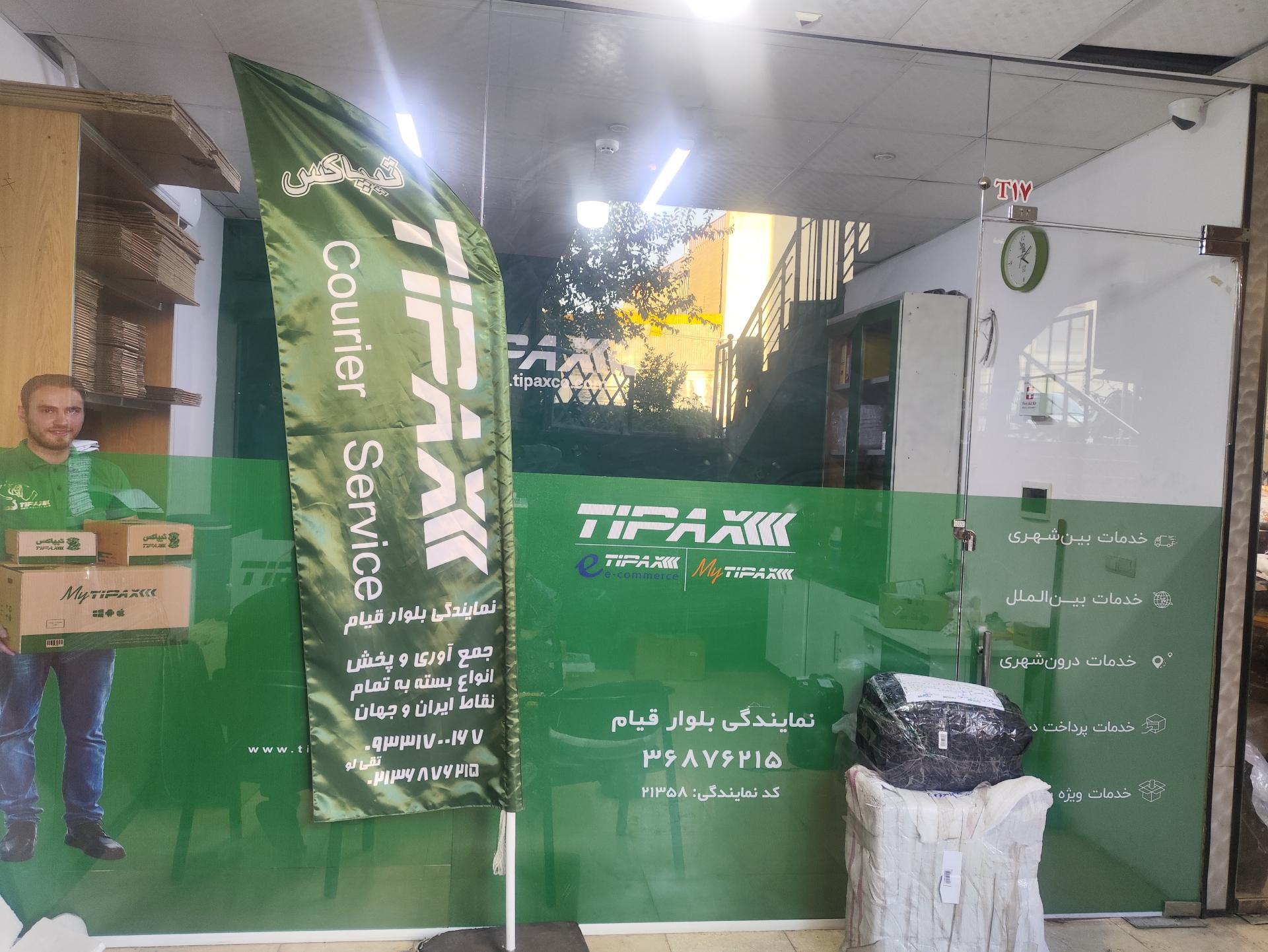 عکس تیپاکس بلوار قیام