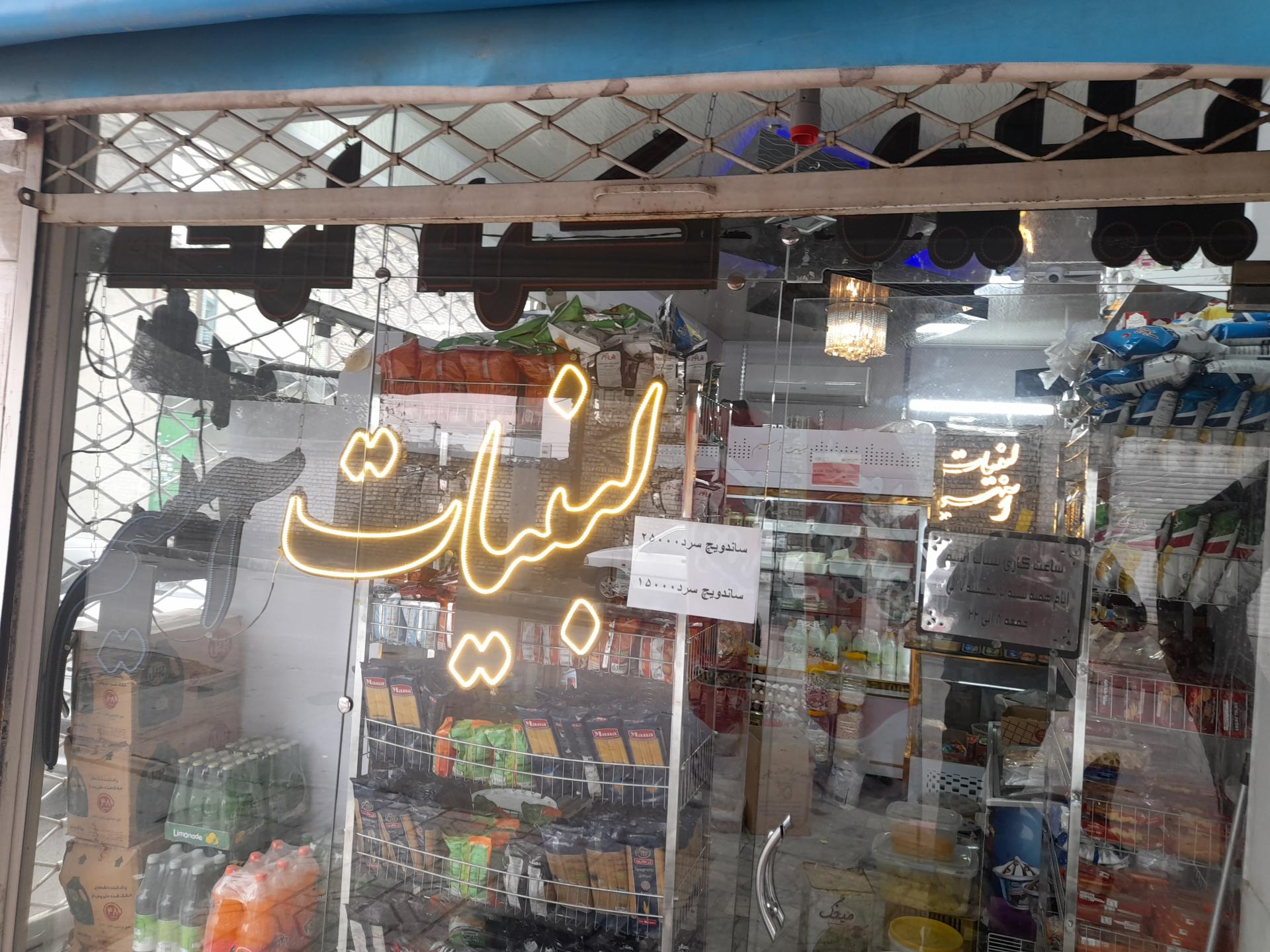 عکس سوپر لبنیات آسیم