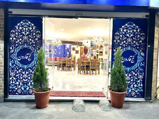 عکس دیزی سرای گنج قارون