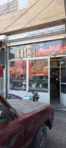 باتری سازی حاج محمدوکیل زاده