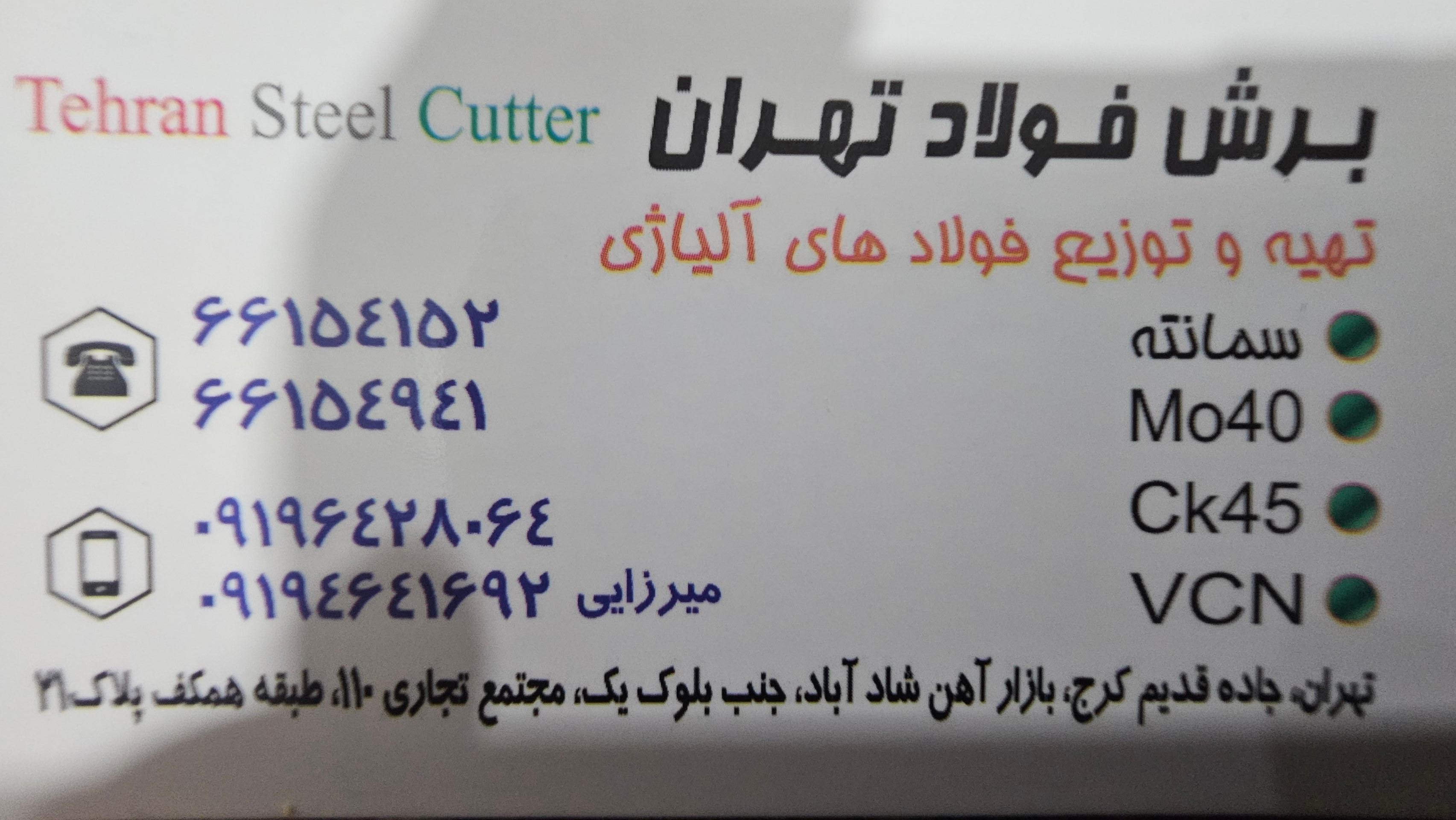 عکس برش فولاد تهران