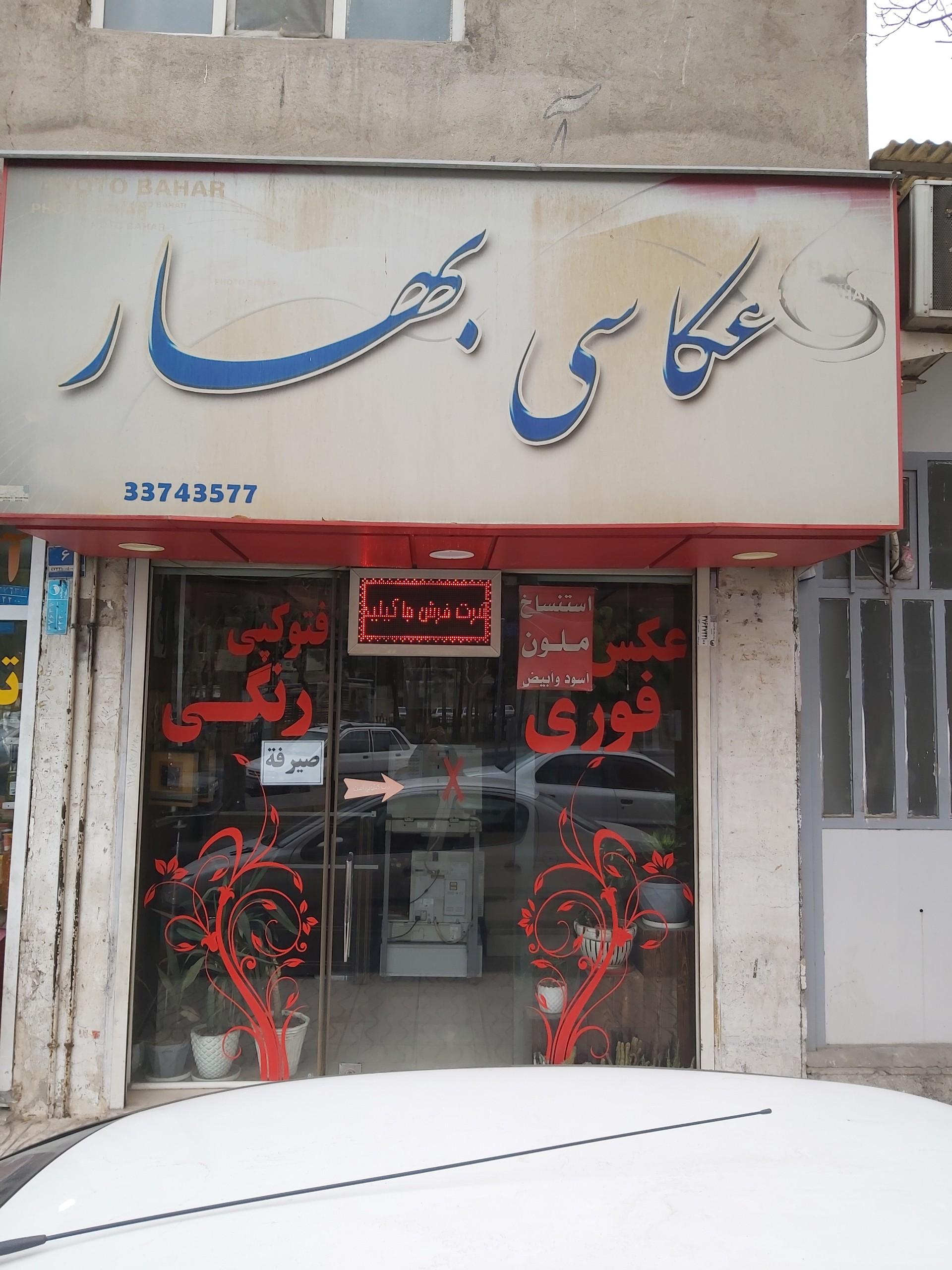 عکس عکاسی بهار