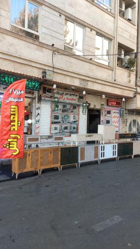 عکس فروشگاه سعید راش