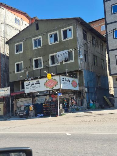 عکس فروشگاه بلک مارکت