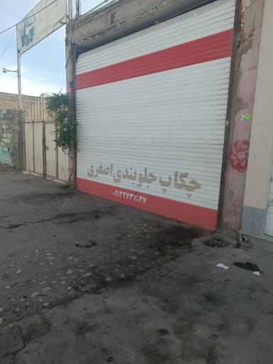 عکس چکاپ و جلوبندی اصغری