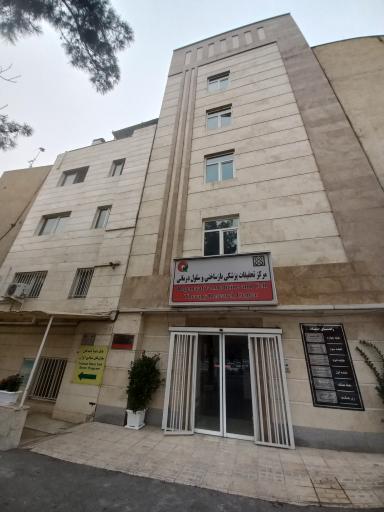 عکس مرکز تحقیقات پزشکی بازساختی و سلول درمانی