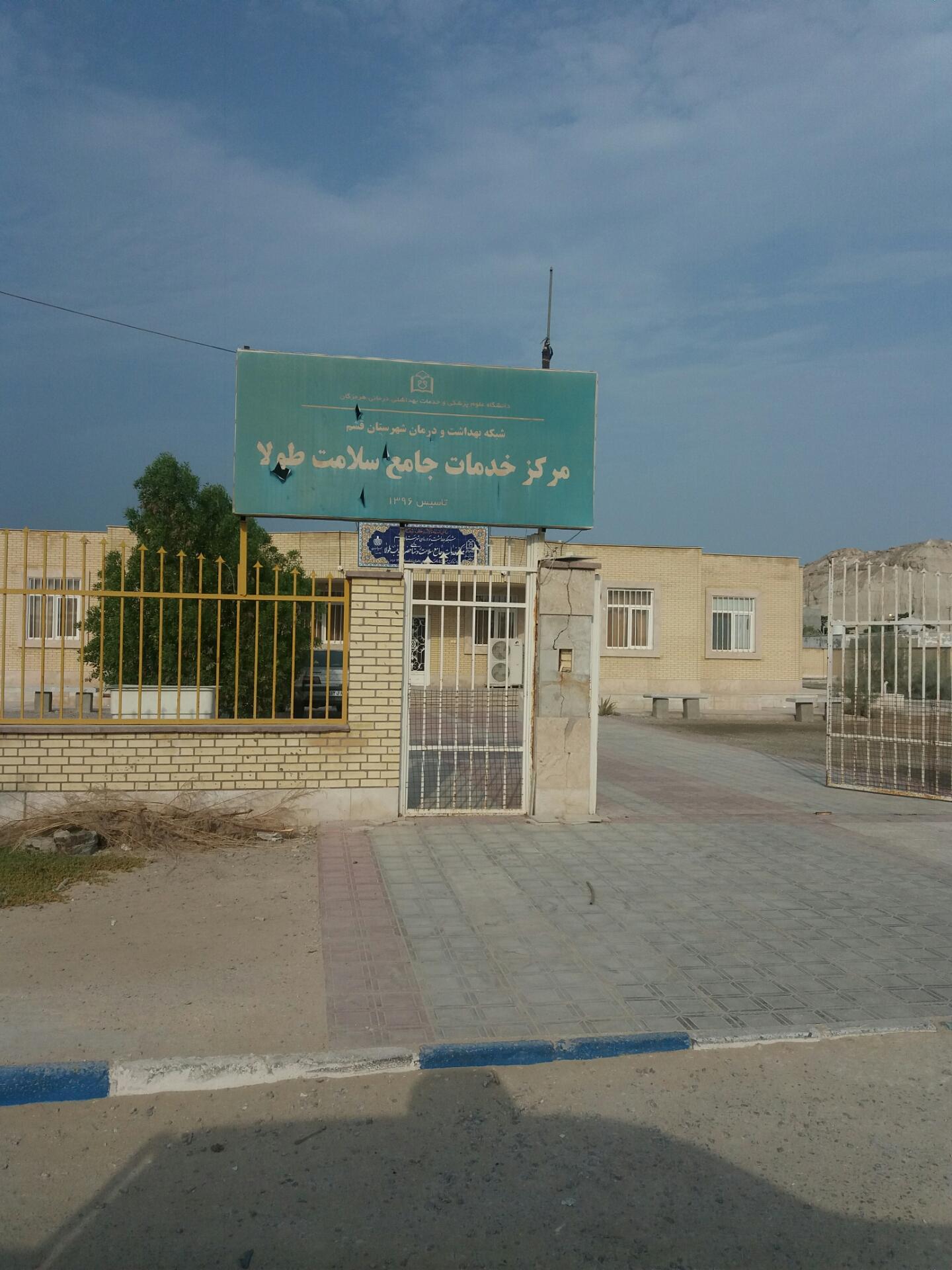 عکس مرکز خدمات جامع سلامت طولا