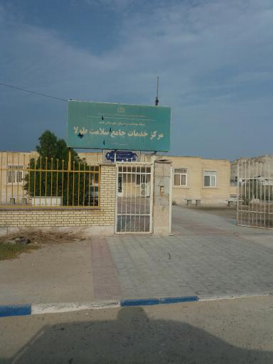 عکس مرکز خدمات جامع سلامت طولا