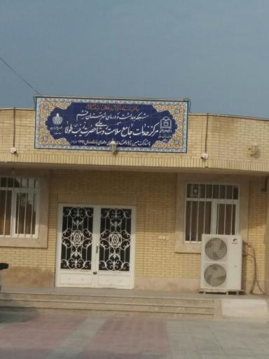 عکس مرکز خدمات جامع سلامت طولا