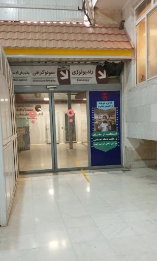 عکس درمانگاه بقیه الله