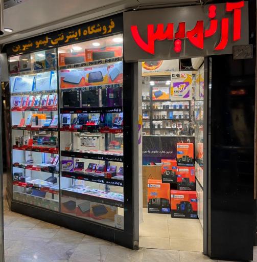 فروشگاه آرتمیس