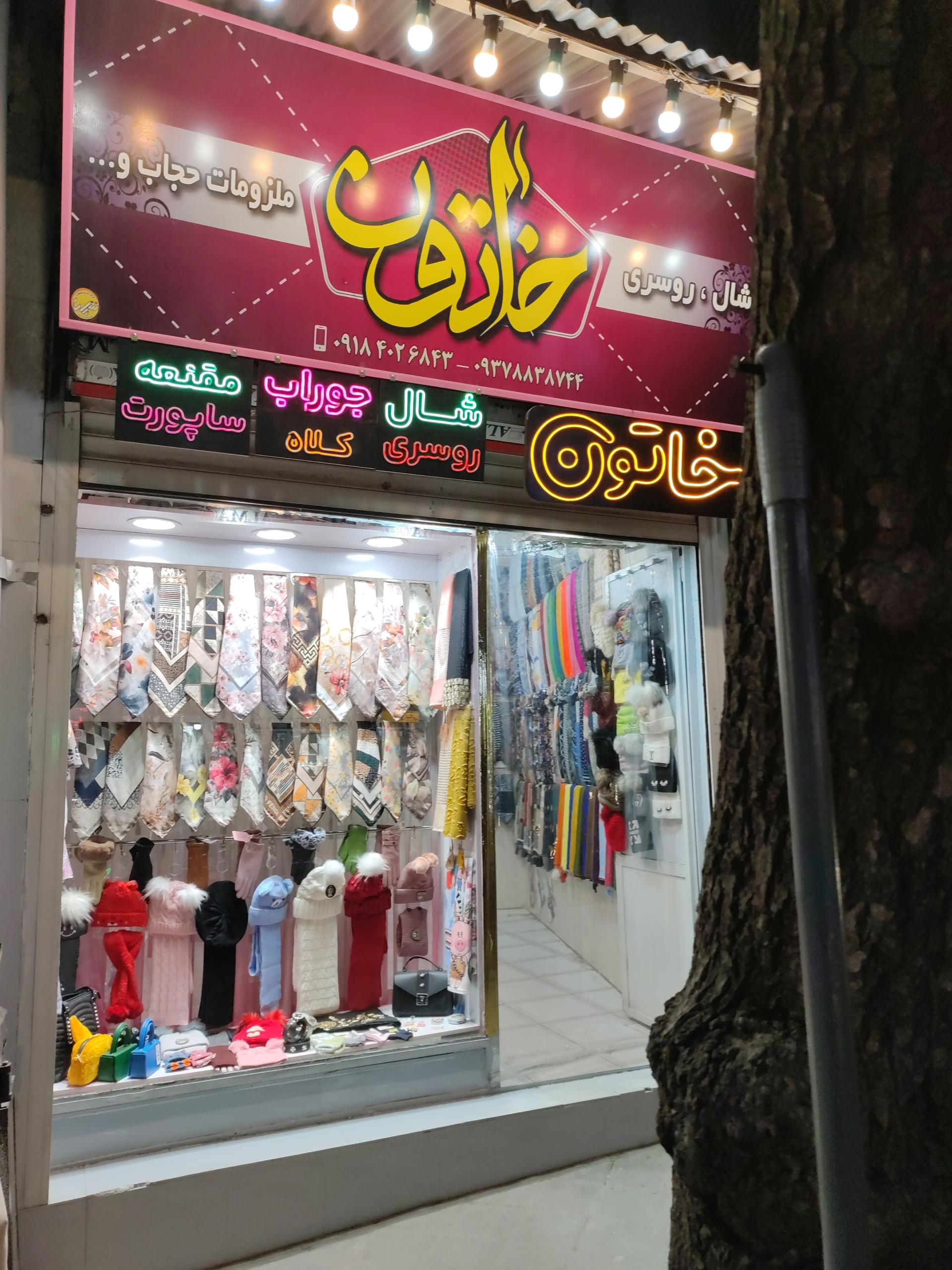 عکس روسری سرای خاتون