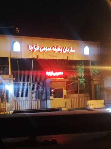 عکس سازمان نظام وظیفه عمومی فراجا