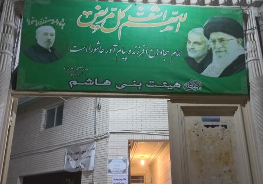 عکس حسینیه هاشمیه ( هیئت بنی هاشم )
