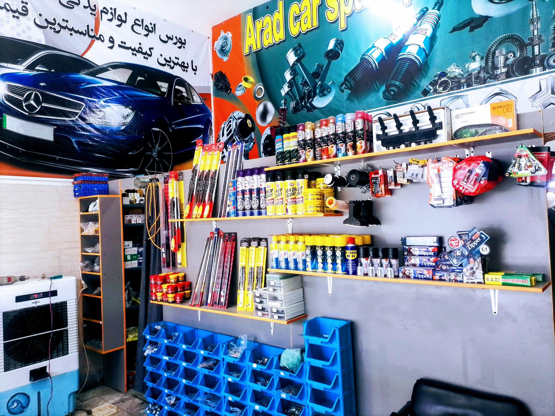 عکس لوازم یدکی آراد