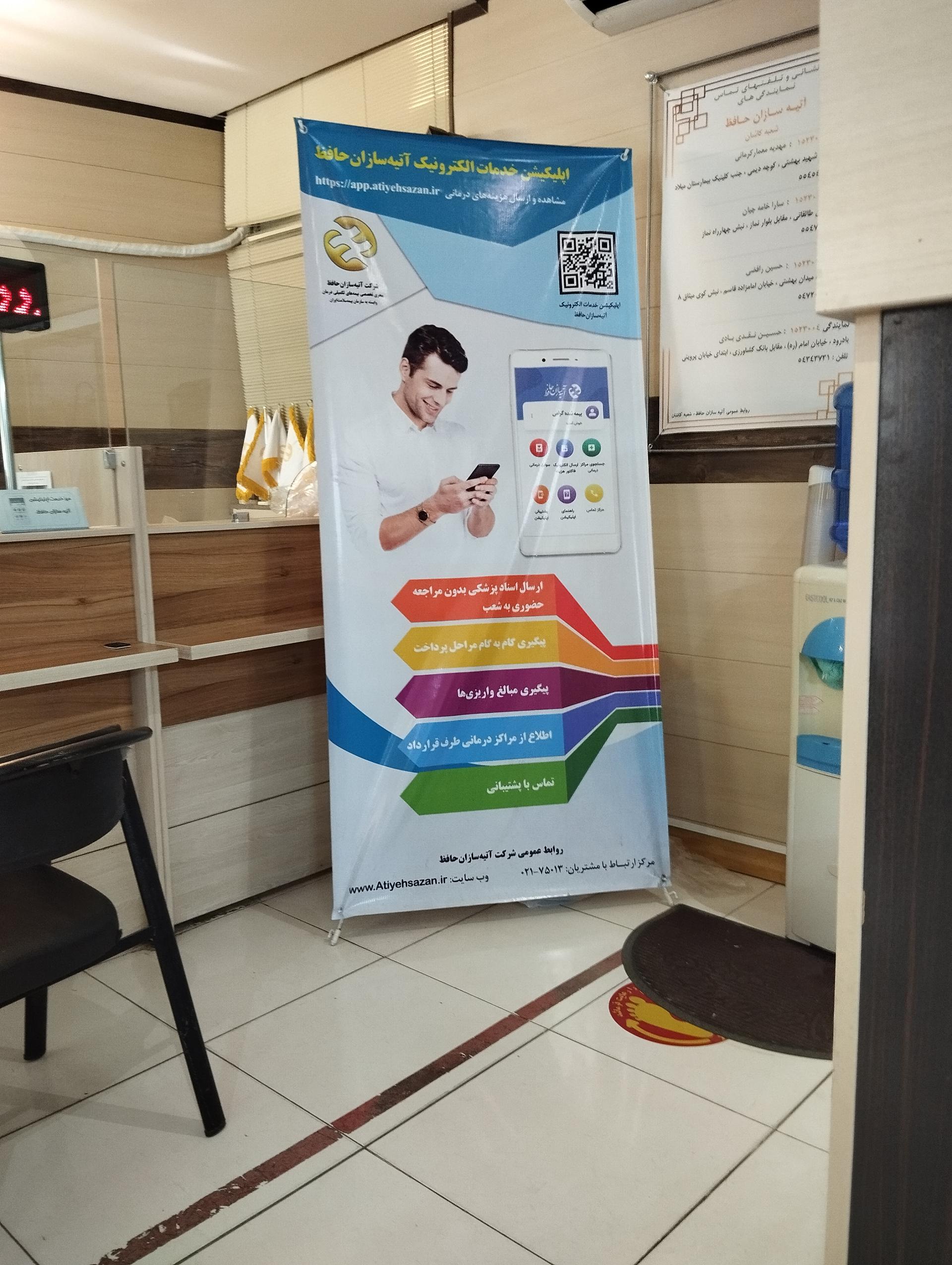 عکس آتیه سازان حافظ شعبه کاشان