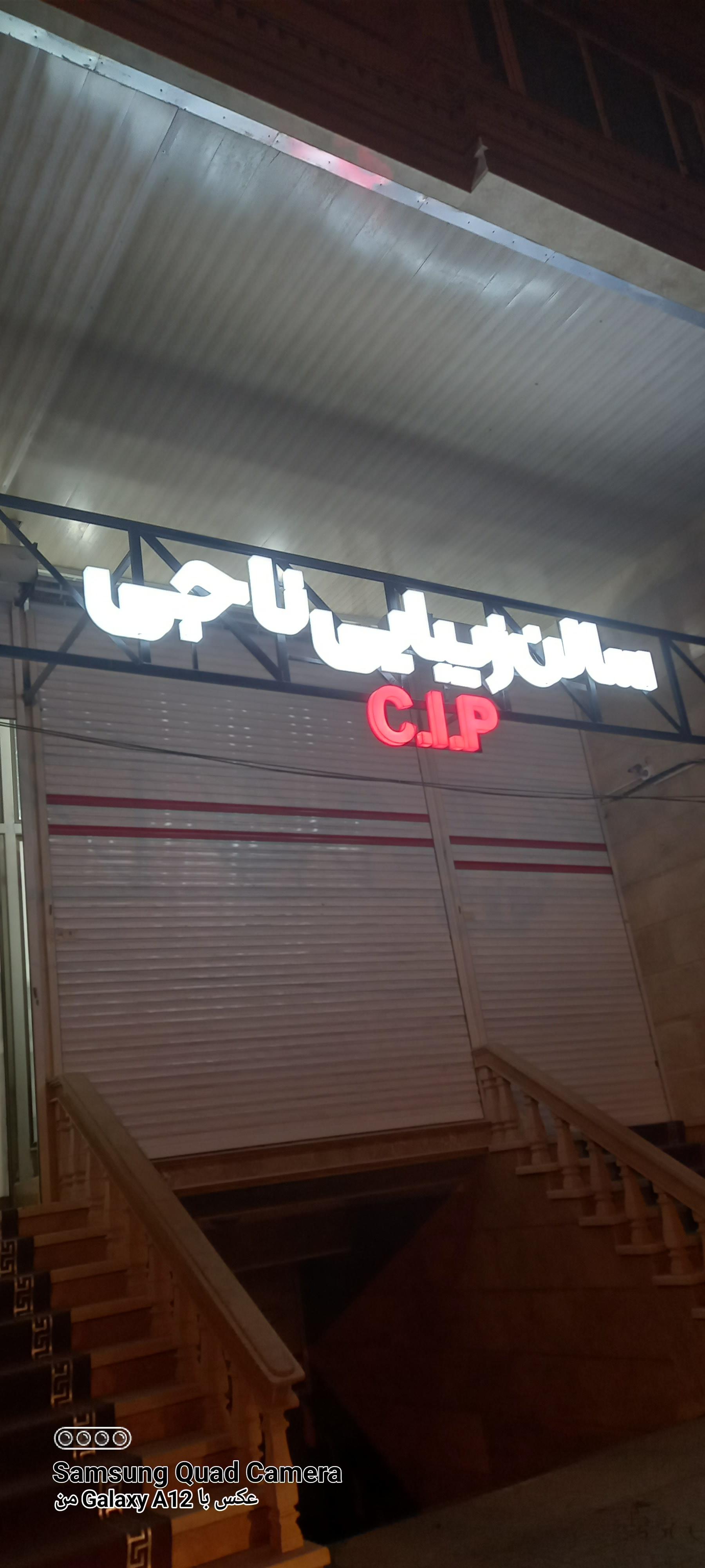 عکس سالن زیبایی ناجی