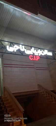 سالن زیبایی ناجی