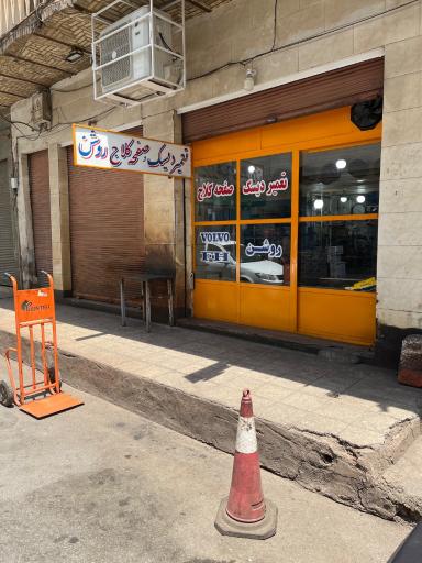 عکس دیسک و صفحه کلاج روشن