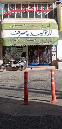 عکس لبنیات نصیری