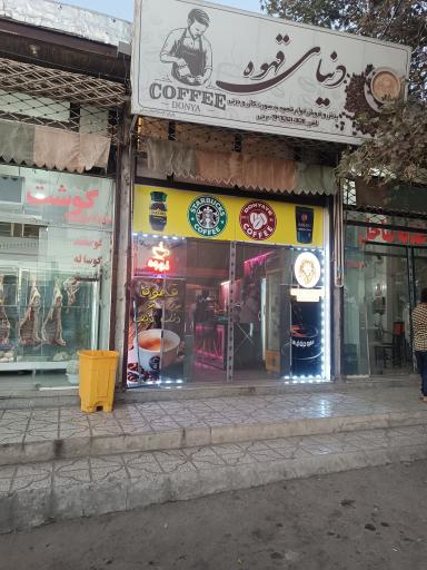 عکس دنیای قهوه