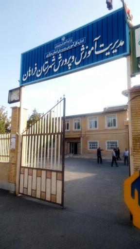 عکس آموزش و پرورش فراهان