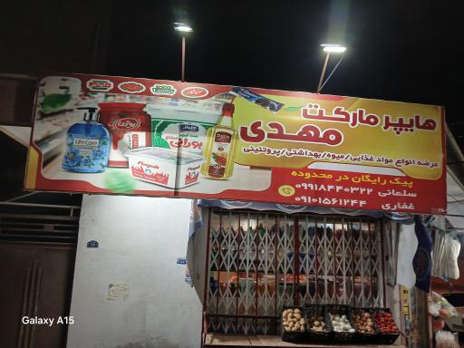 عکس هایپر مهدی