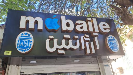 عکس موبایل آرژانتین