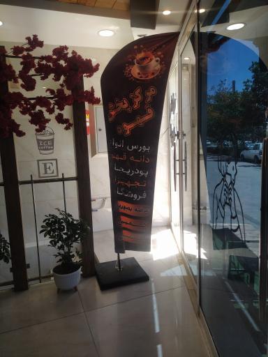 مرکز پخش قهوه
