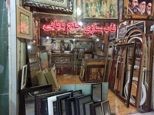 عکس قابسازی بابایی