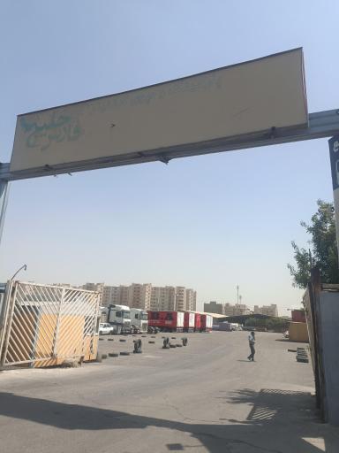 عکس پارکینگ و دپو رادوین خلیج فارس