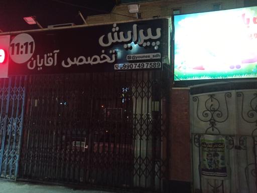 عکس پیرایش تخصصی آقایان
