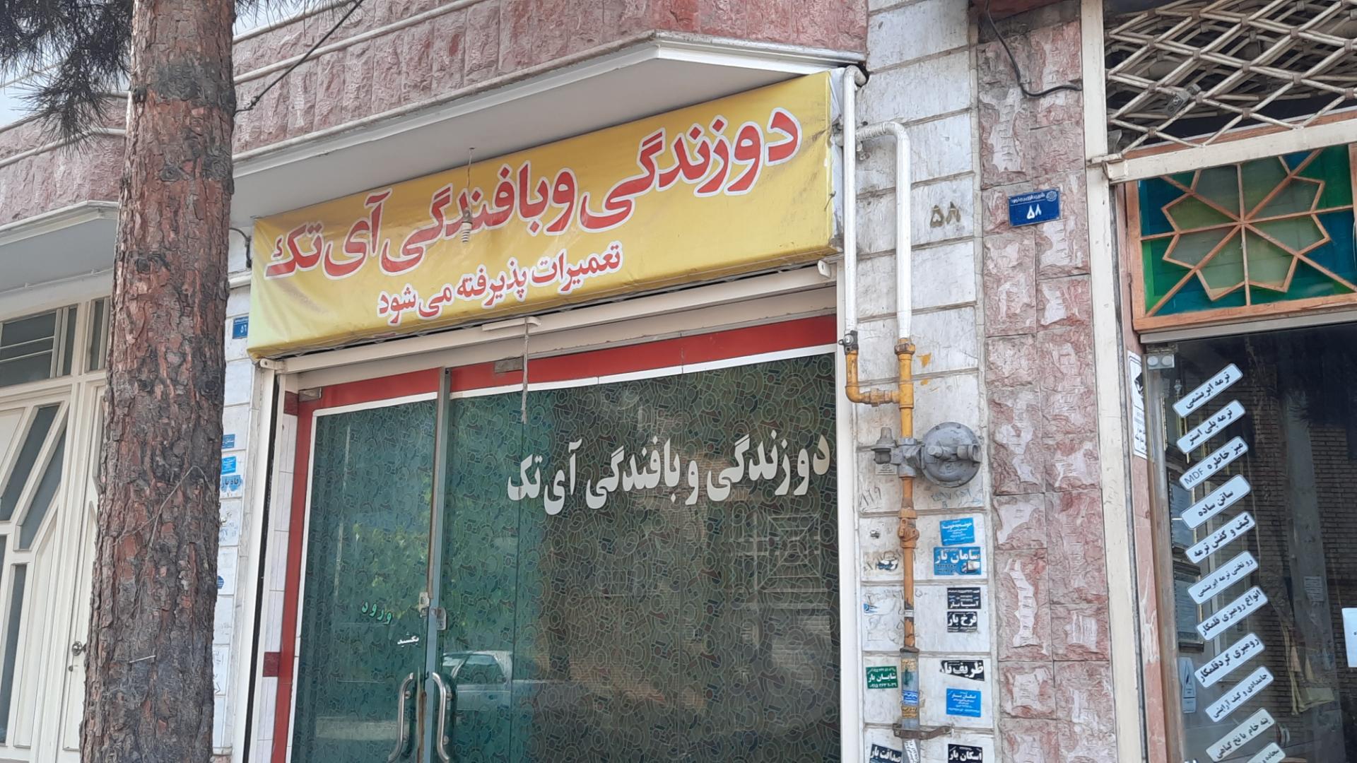 عکس بافندگی و دوزندگی آی تک 