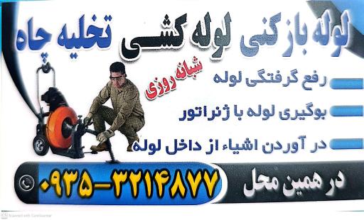 عکس تعمیر نصب بخاری ابگرمکن پمپ ساختمان و لوله باز کنی و لوله کش