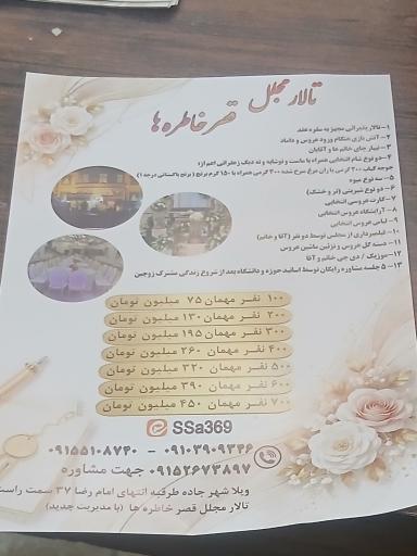 عکس تالار قصر خاطره ها 