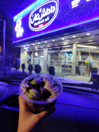 عکس بستنی داداش علی _ قم