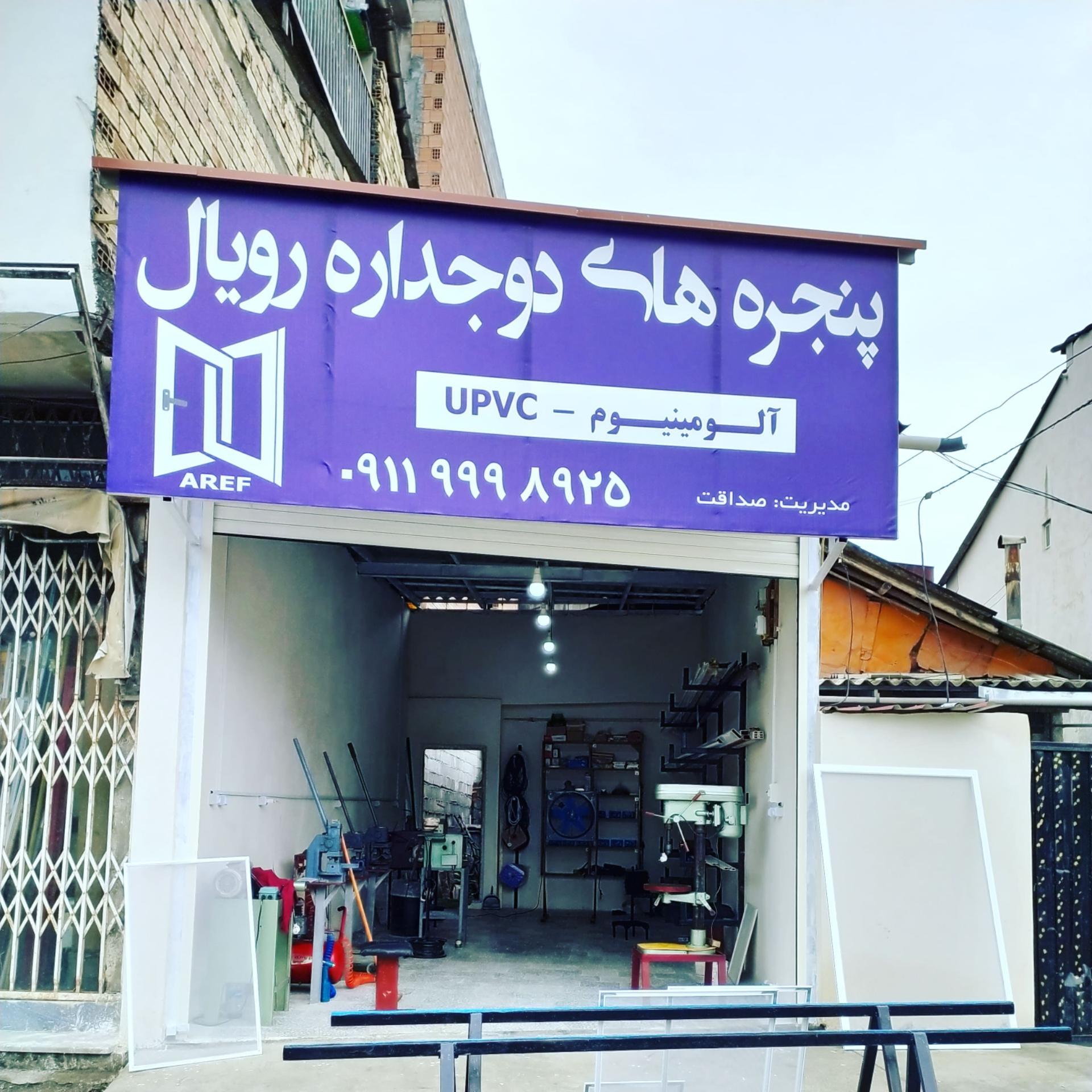 عکس پنجره رویال یو پی وی سی