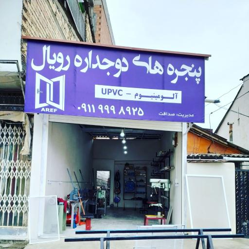 عکس پنجره رویال یو پی وی سی