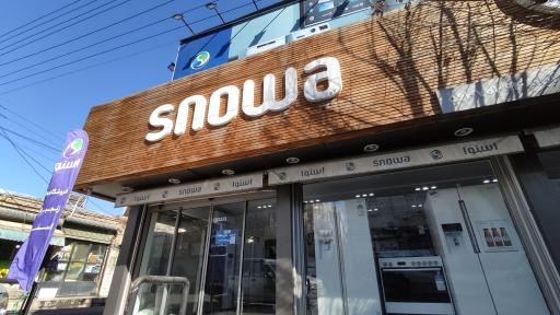 عکس فروشگاه اسنوا