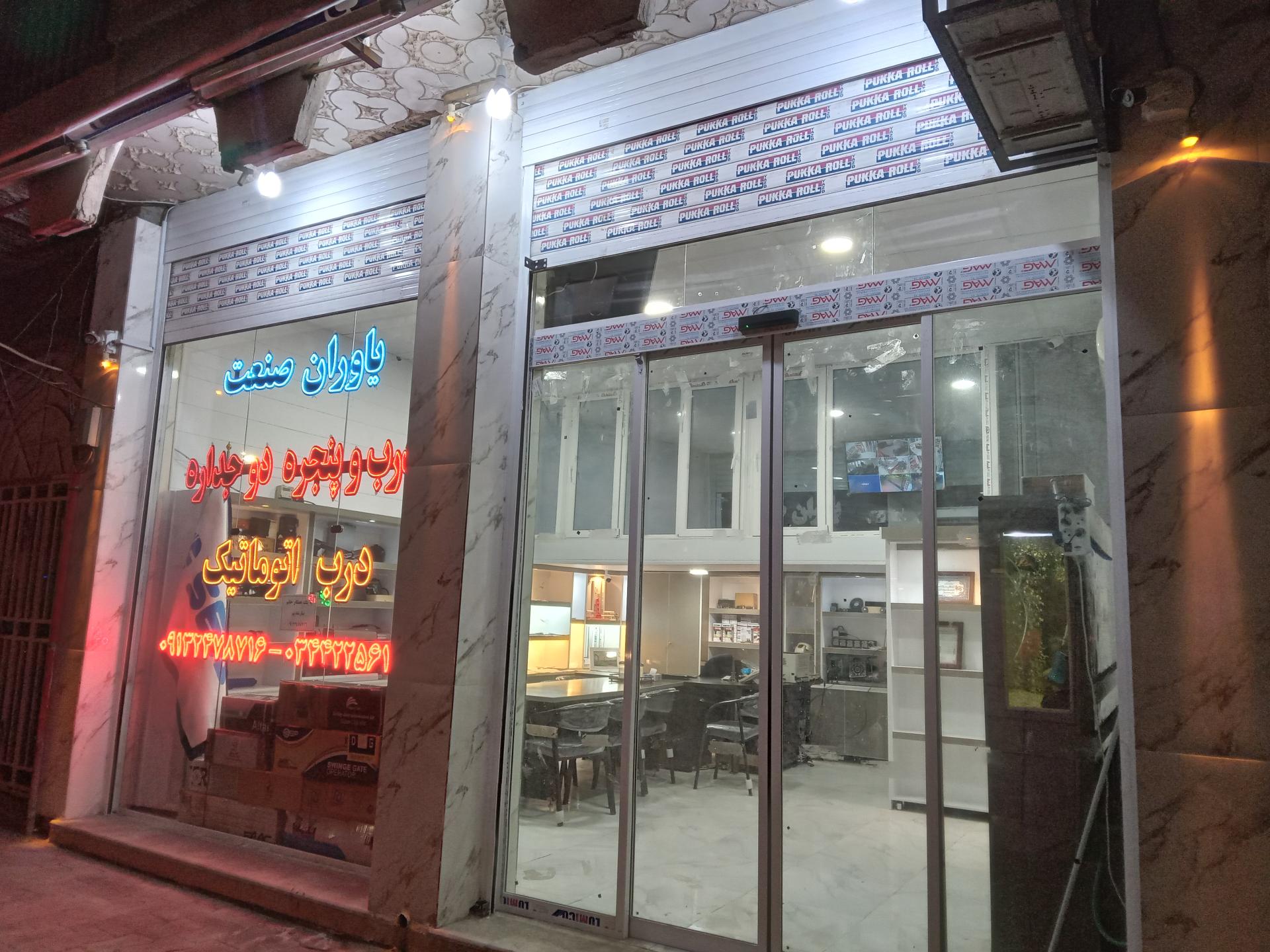 عکس مجتمع یاوران صنعت 