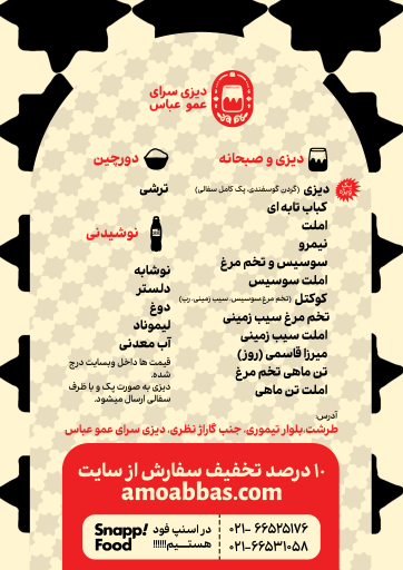 عکس دیزی سرای عمو عباس